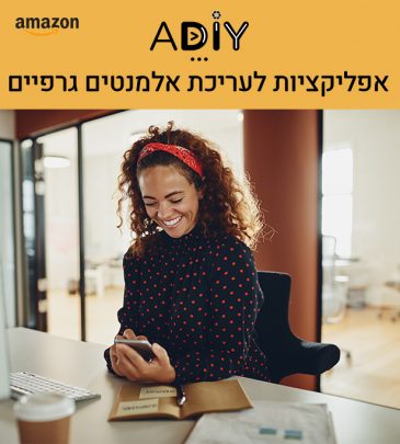 המדריך לעיצוב לוגו ואייקונים על גבי תמונות דרך הסמארטפון