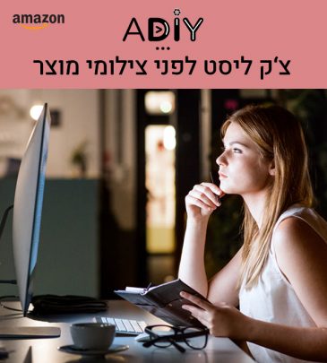 המדריך שיחסוך לכם טעויות שעולות הרבה כסף בהקמת מותג באמזון