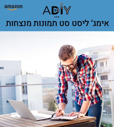 איך ליצור תמונות שיטיסו לכם את המכירות באמזון