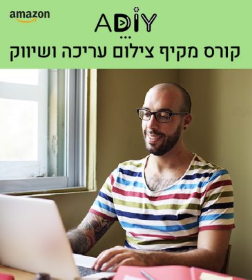 ADiY – הקורס המקיף לבניית נכס דיגיטלי יציב ורווחי